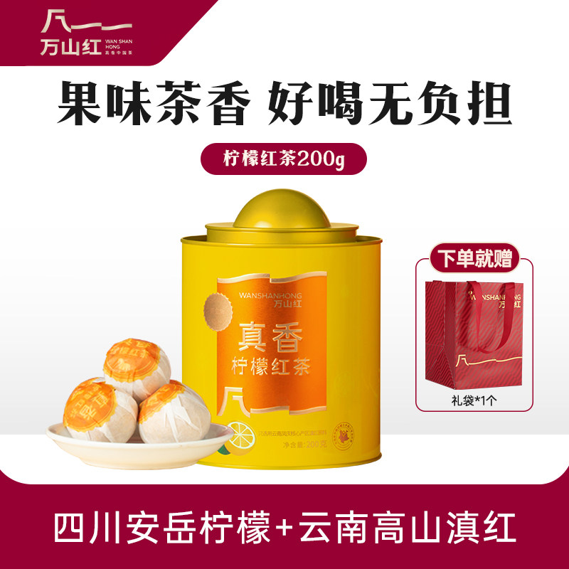 【冬天泡着喝】万山红柠檬红茶调味茶小青柑果茶叶自己泡水喝正品,茶,特色产区红茶,淘宝优惠券,粉丝福利购,淘宝优惠卷