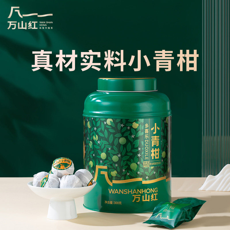 万山红多喜乐江门新会小青柑普洱熟茶大罐柑皮茶叶300g