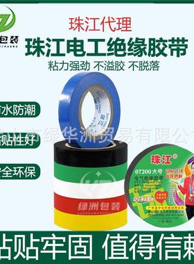珠江电工胶带07200PVC阻燃绝缘胶带强粘汽车线束耐高温电胶布防水