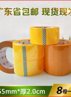 厂家现货 黄色打包封箱胶带55mm 快递包装胶布 封口胶布