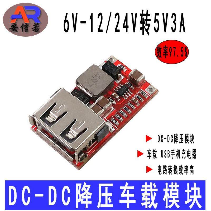 车载USB手机充电器板DC-DC降压模块6-24V12V24V转5V3A高效率97.5%