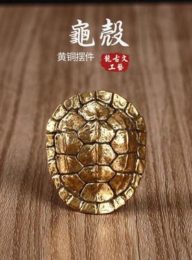 实心黄铜龟壳富甲天下手把件桌面茶宠镇纸装饰工艺品古玩铜器摆件