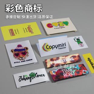 彩色商标定制织边缎面印刷多色领标订做玩具饰品洗涤标签设计工厂