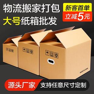 特硬搬家纸箱搬家用纸箱子大搬家打包收纳箱箱子fba快递打包纸箱