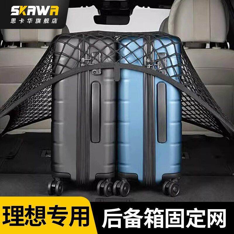 适用理想i8L6789后备箱固定网兜one后尾箱行李收纳储物盒改装用品
