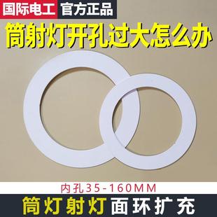 LED灯具补救圈射灯面环扩孔器套灯圈开错孔加大外框筒灯支架灯罩