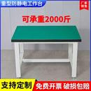防静电工作台实验室工作台不锈钢桌面工厂维修桌重型防静电工作台