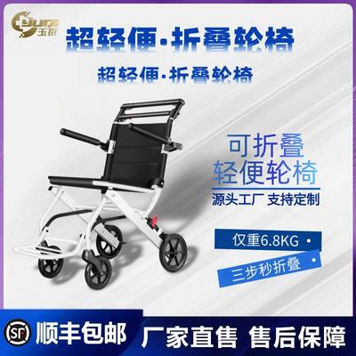 玉祈铝合金手动轮椅车折叠轻便老年人身心障碍人士手推车超轻可携