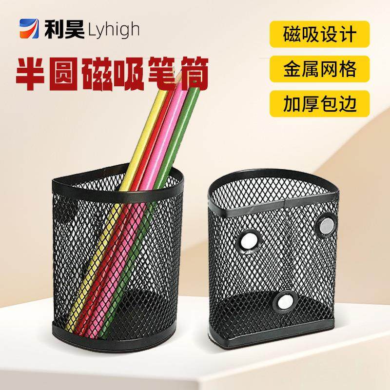 亚马逊半圆磁吸笔筒办公桌面文具创意化妆刷金属网状收纳笔筒