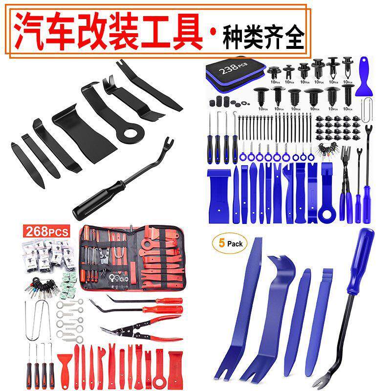 汽车音响拆装工具19/40/238/5PCS仪表台内饰板改装撬板导航拆卸