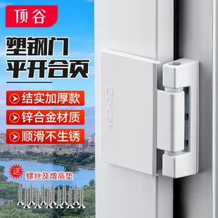 顶谷 塑钢门合页塑钢窗合页塑钢门窗铰链塑钢门铰链标准门合叶