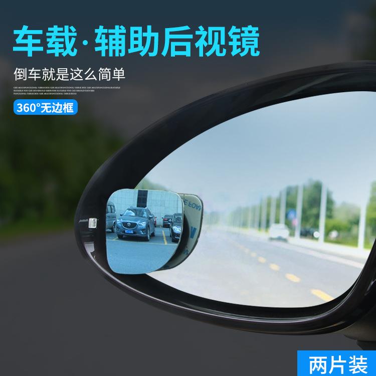 清玻璃360度调节无边框汽车小圆镜无边扇形盲点镜广角镜DM-074