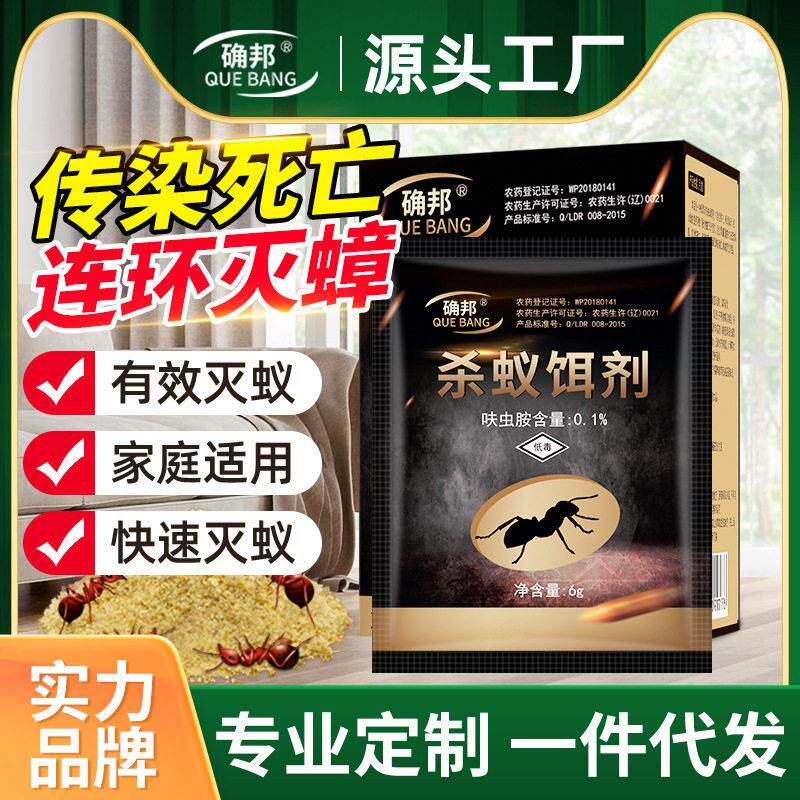 蚂蚁杀蚁饵剂家用厨房全窝端室内室外强力灭蚁清治防小蚂蚁