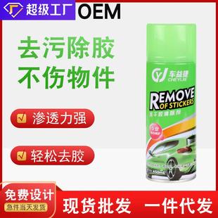 车益捷粘胶去除剂汽车玻璃车漆面不干胶贴纸除胶剂柏油沥青清洗剂