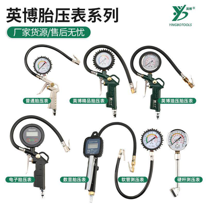 英博汽修胎压计 轮胎气压表汽车保养轮胎测压表 便携胎压表充气枪