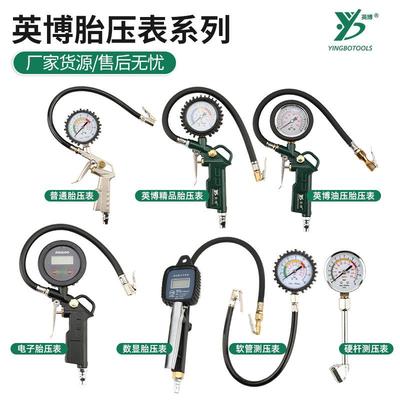 英博汽修胎压计 轮胎气压表汽车保养轮胎测压表 便携胎压表充气枪