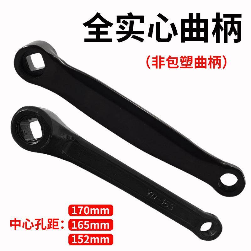 自行车全实心曲柄 山地车170/165/152菱形牙盘曲柄脚踏连接杆配件