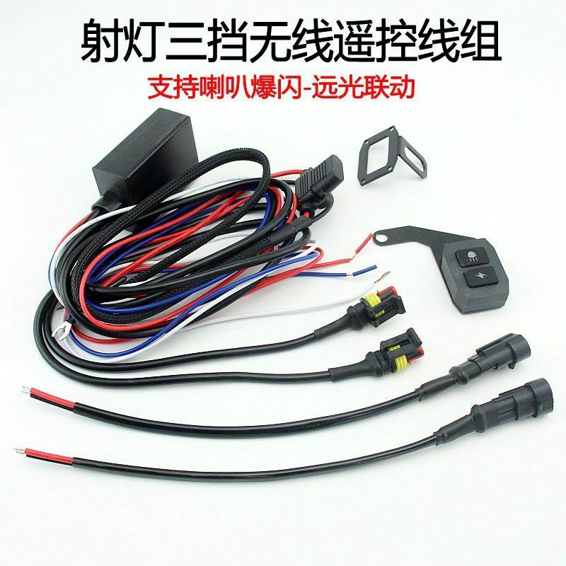 摩托车LED射灯开关一拖二大灯线组汽车改装继电器无线遥控爆闪线