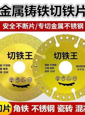 角磨机切铁王切割片不锈钢金属合金切铁锯片角铁金刚石砂轮切割片