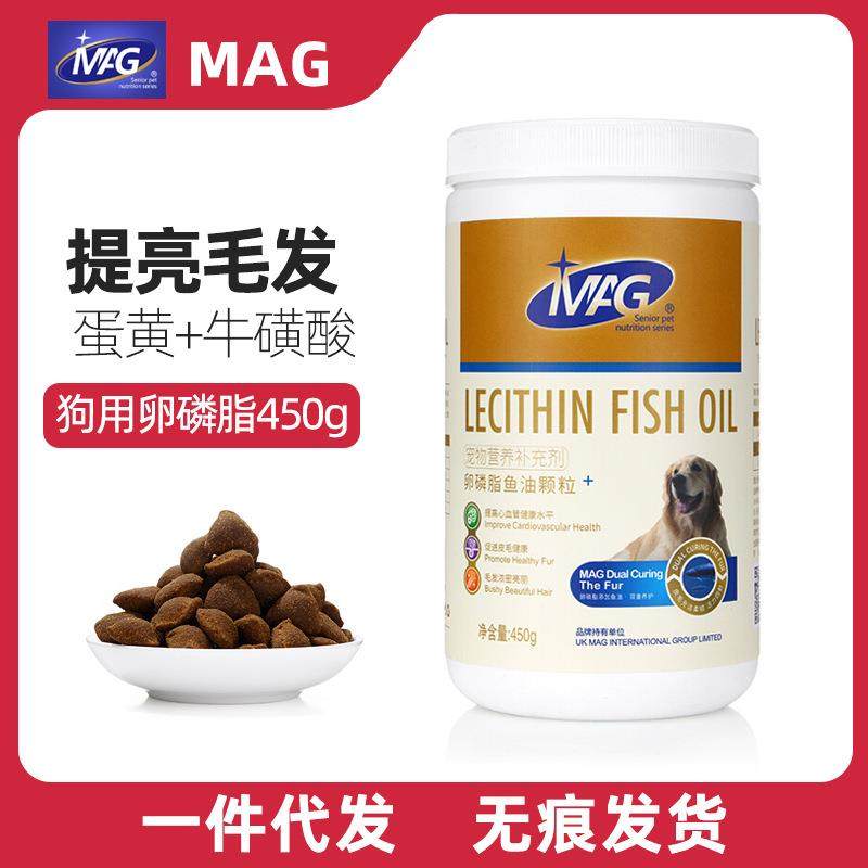 MAG狗狗卵磷脂鱼油颗粒450g美毛亮毛牛磺酸海藻粉黑鼻头营养补充