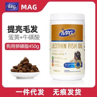 MAG狗狗卵磷脂鱼油颗粒450g美毛亮毛牛磺酸海藻粉黑鼻头营养补充