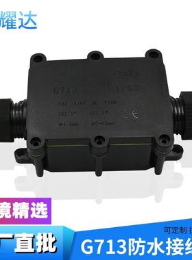 现货IP68防水接线盒黑色塑料接线盒一进一出户外照明灌胶防水盒