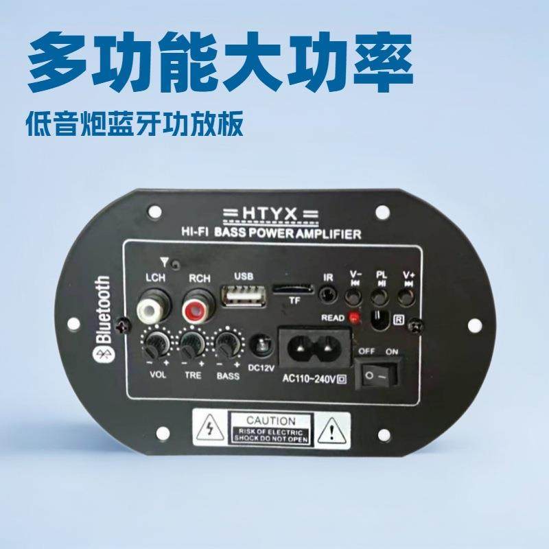 610寸车载音响主板家用音箱USB插卡线路板大功率蓝牙低音炮功放板