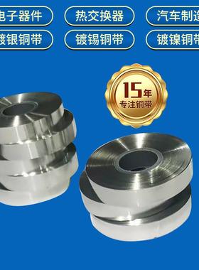 热浸工艺C19210镀锡铜带 C19025镀镍铜带 满足电气镀银铜带