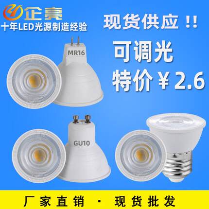 厂家led灯杯GU10塑包铝调光灯杯MR16 220v12v灯泡5w6w7w光源