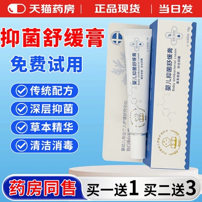 丝凯丽婴儿抑菌舒缓膏宝宝儿童温和皮肤护理天猫正品
