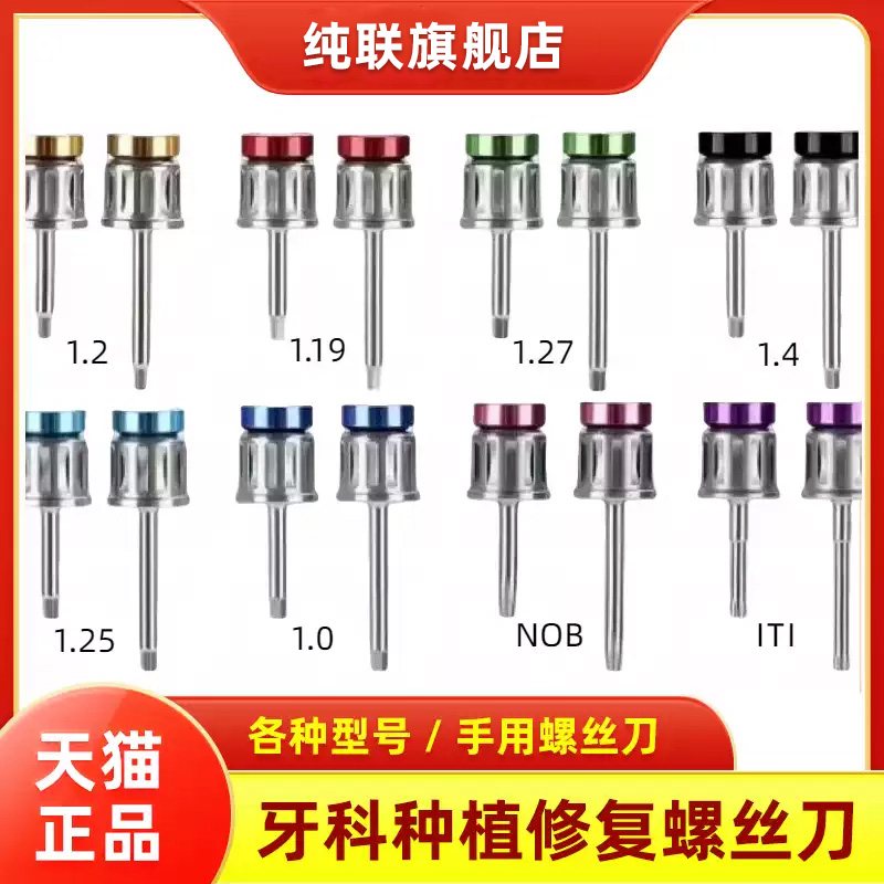 种植万能扳手螺丝刀修复工具通用iti奥齿泰NOB登腾DIO种植螺丝刀