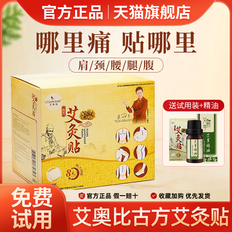 lp艾奥比艾灸贴自发热贴古方艾草颈椎腰椎膝盖热敷官方旗舰店正品