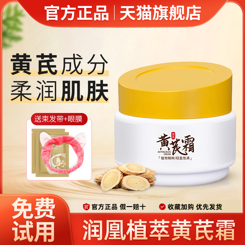 润凰黄芪霜补水保湿提亮滋润改善黄皮干皮国货面霜老牌旗舰店正品