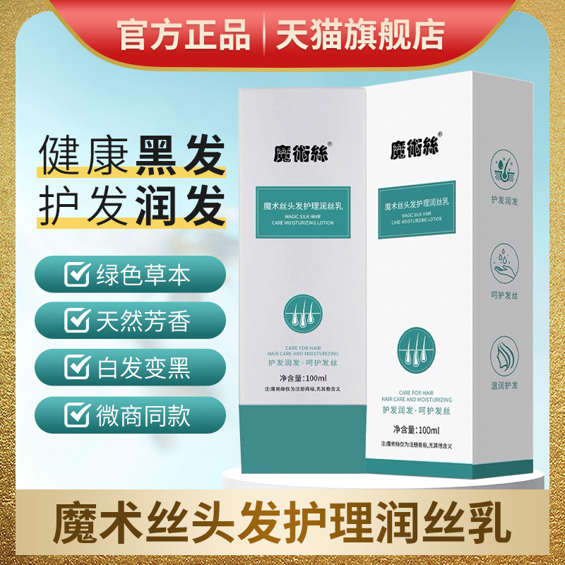 森巴夫魔术丝护发精华乳魔发丝乌发乳膏官方旗舰店水晶乳东方药林,美发护发/假发,其它护发,淘宝优惠券,粉丝福利购,淘宝优惠卷