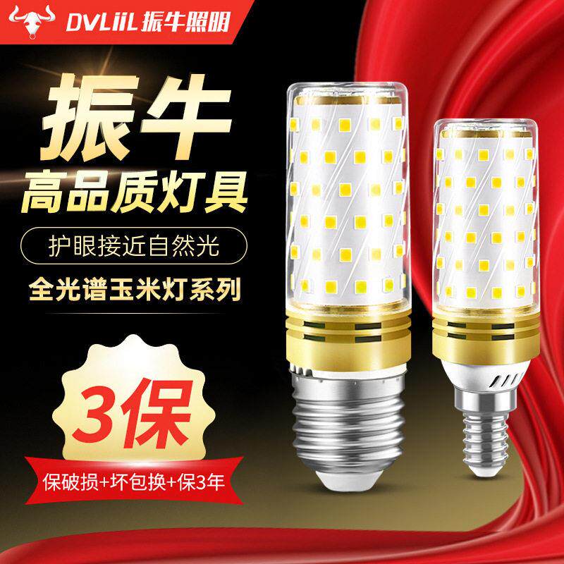 led玉米灯泡振牛全光谱护眼显色无频闪玉米灯独立光源足功率