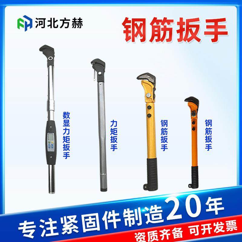 钢筋扳手厂家手动钢筋力矩扳手数显钢筋扭力扳手钢筋套筒扳手
