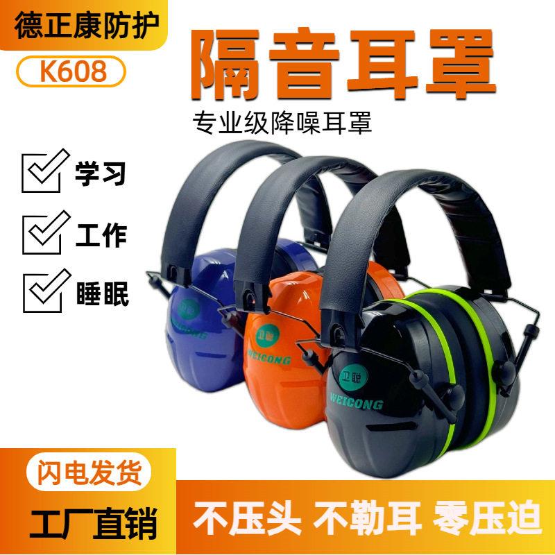 专业防噪音学习睡眠专用耳罩降噪隔音耳罩 装修防吵射击防护