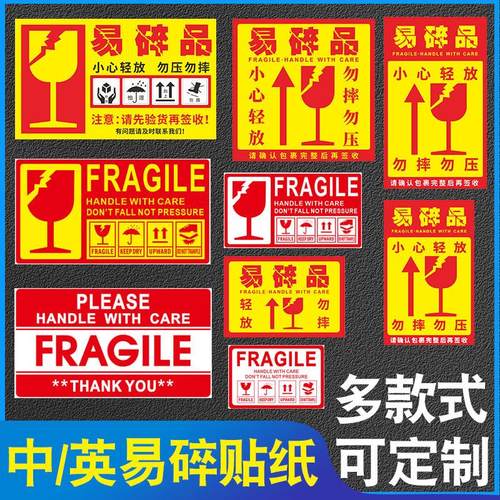 易碎品标签铜版纸贴纸亚马逊英文警示语不干胶易碎贴外箱警示贴