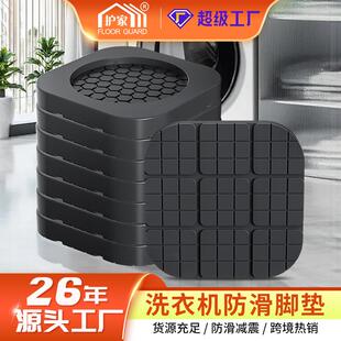 防滑减震垫冰箱家具脚垫 厂家洗衣机脚垫 静音洗衣机固定底座