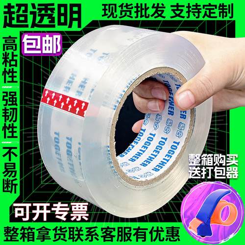 透明封箱胶带整箱封口大卷强粘胶布电商打包胶纸快递厂家直售