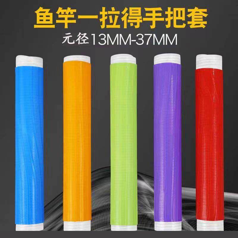 一拉得鱼竿手把套钓鱼竿防电硅胶把套鱼竿手竿加长吸汗缠把带