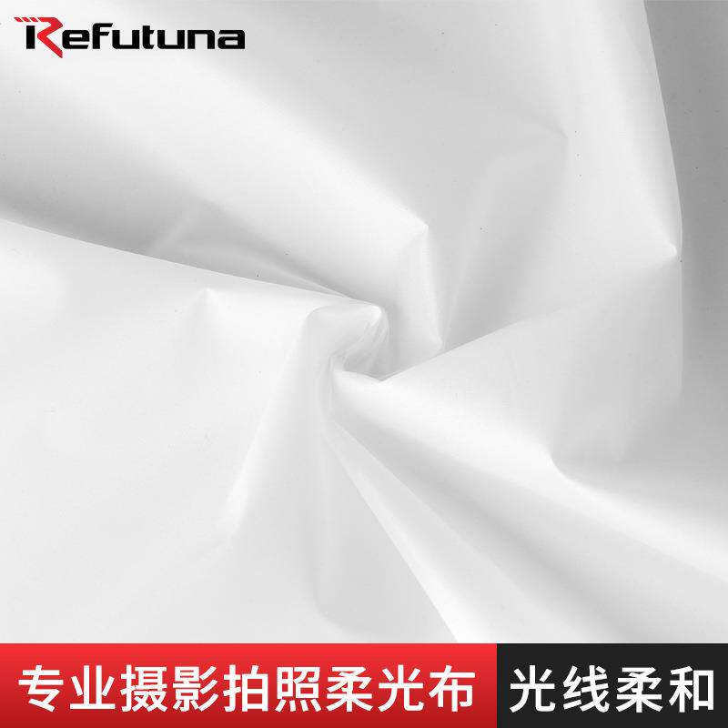 锐富图 1.7米蝴蝶柔光布 2.3米摄影柔光布白色标准色温布灯箱布罩