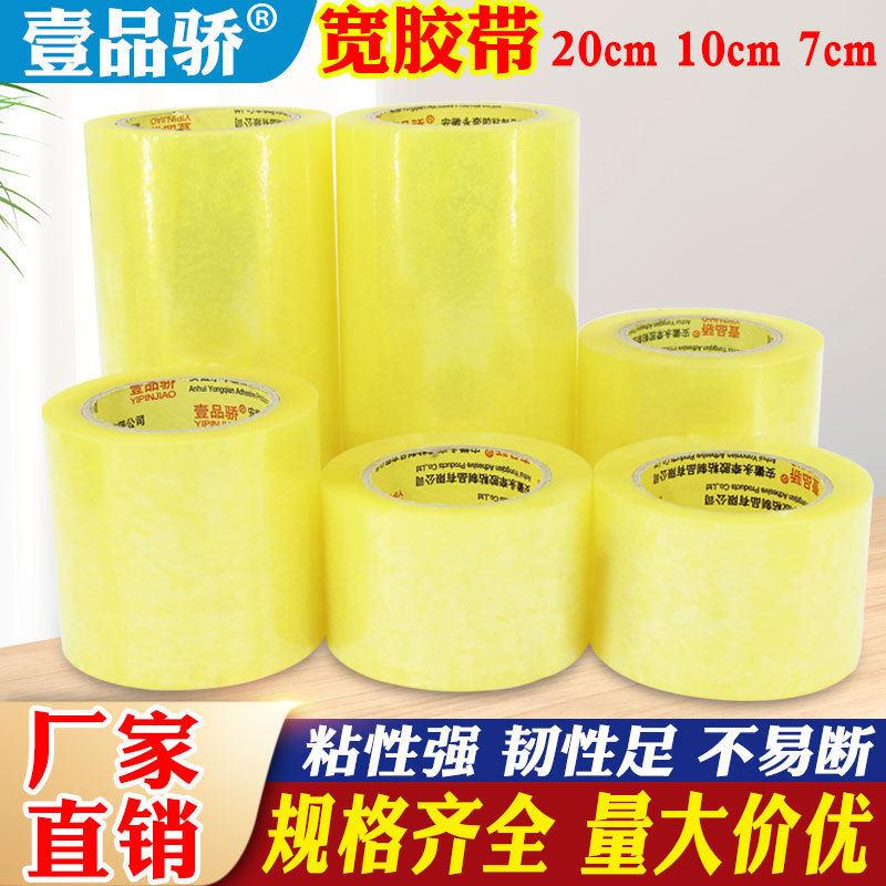 透明胶带大量加宽7cm厚1.8cm米黄色封箱打包胶纸快递封口胶布