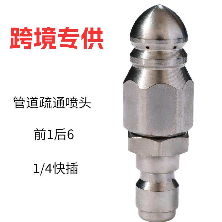 下水道管道疏通不锈钢高压喷嘴1/4快插前一后六水老鼠头5000psi