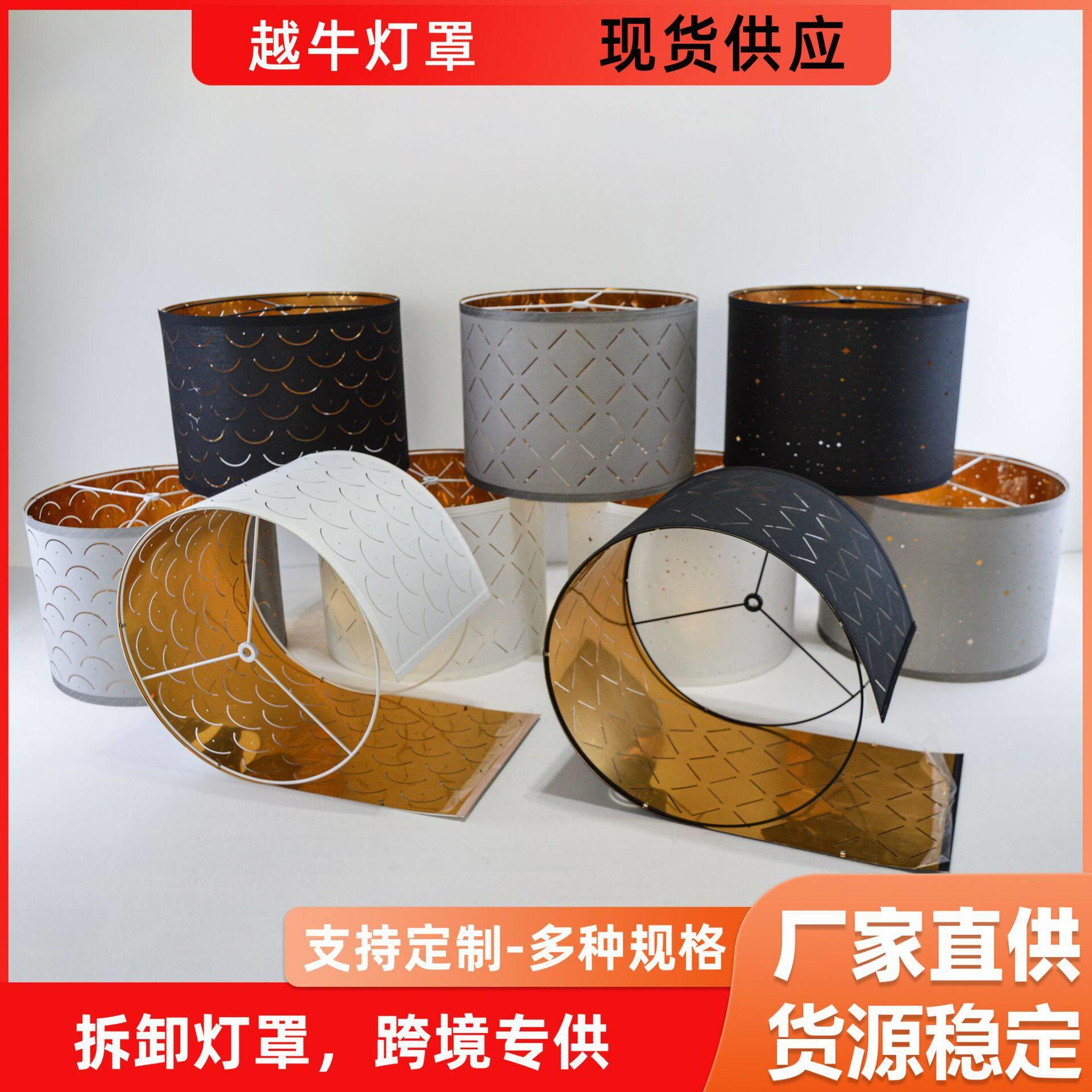 跨境布艺金色PVC灯罩配件E27灯头卧室灯罩创意激光雕刻镂空台灯罩