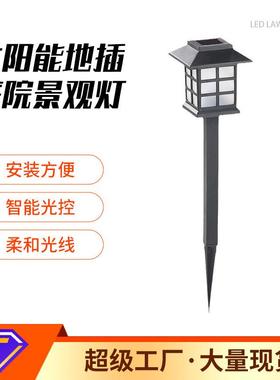 跨境供应太阳能草坪灯草地氛围灯别墅花园景观灯户外庭院照明灯
