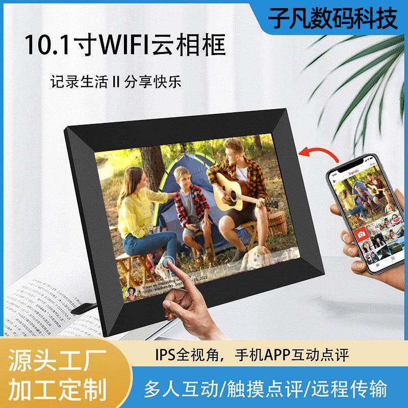 跨境电商亚马逊热卖数码相框Frameo云相框智能触摸10.1寸wifi相框