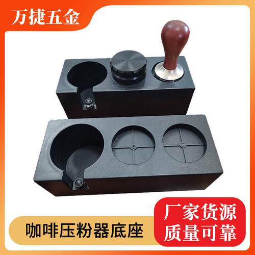咖啡压粉座 压粉器布粉器收纳底座 ABS黑/白色51/58咖啡手柄支架
