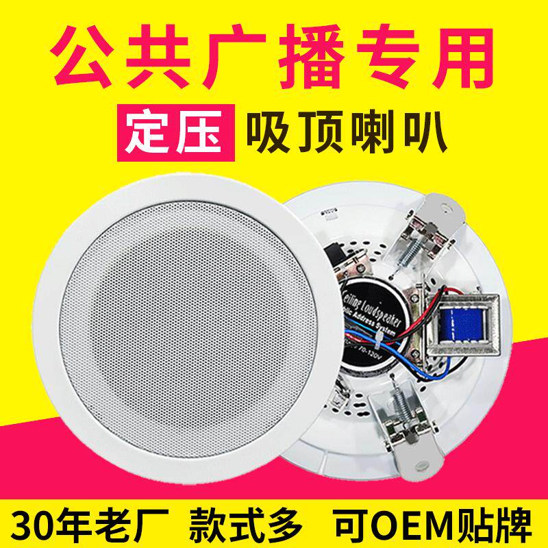 定压吸顶喇叭 5寸6寸商用吊顶天花喇叭消防背景音乐 金属吸顶喇叭