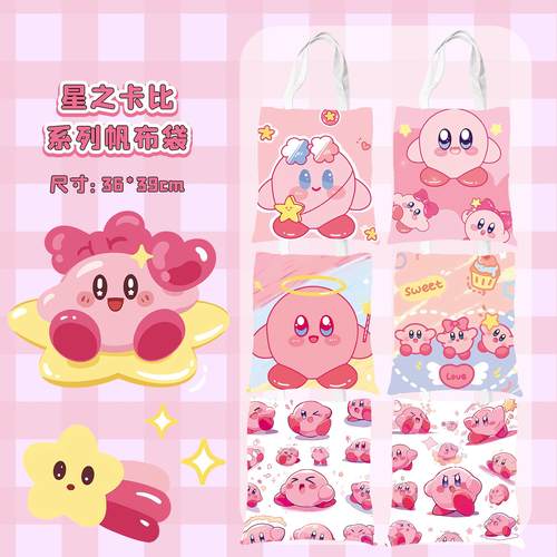 星之卡比可爱日系周边帆布包帆布袋来图印制包手提包手提袋大容量
